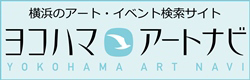 ヨコハマ・アートナビ